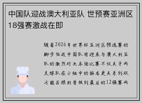 中国队迎战澳大利亚队 世预赛亚洲区18强赛激战在即