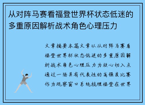 从对阵马赛看福登世界杯状态低迷的多重原因解析战术角色心理压力