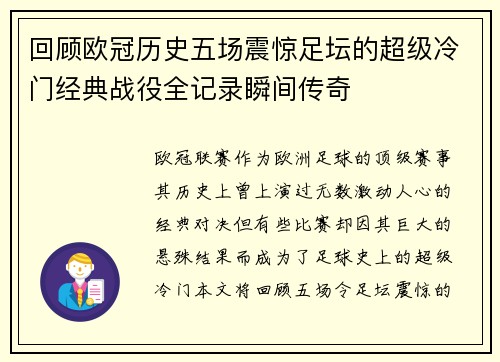 回顾欧冠历史五场震惊足坛的超级冷门经典战役全记录瞬间传奇