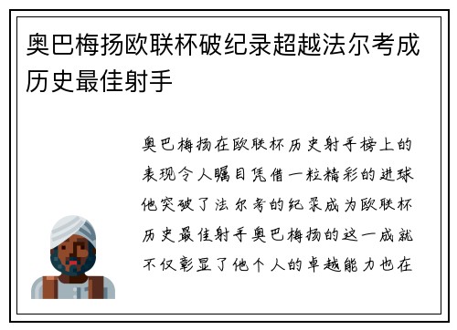 奥巴梅扬欧联杯破纪录超越法尔考成历史最佳射手 奥巴梅扬欧联杯破纪录超越法尔考成历史最佳射手
