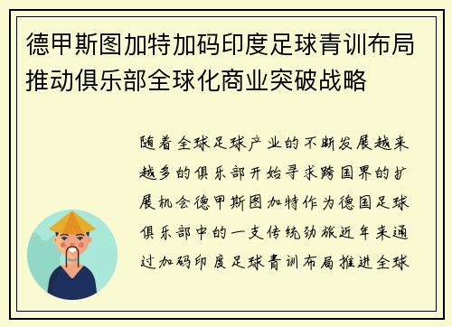 德甲斯图加特加码印度足球青训布局推动俱乐部全球化商业突破战略 德甲斯图加特加码印度足球青训布局推动俱乐部全球化商业突破战略