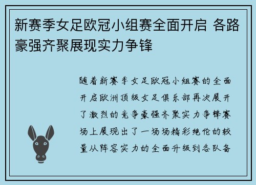 新赛季女足欧冠小组赛全面开启 各路豪强齐聚展现实力争锋 新赛季女足欧冠小组赛全面开启 各路豪强齐聚展现实力争锋