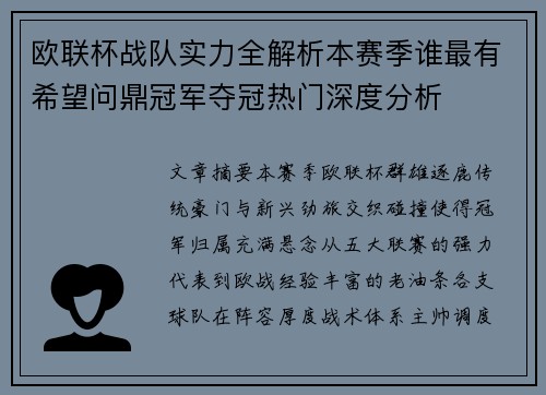 欧联杯战队实力全解析本赛季谁最有希望问鼎冠军夺冠热门深度分析 欧联杯战队实力全解析本赛季谁最有希望问鼎冠军夺冠热门深度分析
