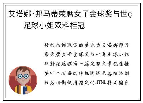 艾塔娜·邦马蒂荣膺女子金球奖与世界足球小姐双料桂冠 艾塔娜·邦马蒂荣膺女子金球奖与世界足球小姐双料桂冠