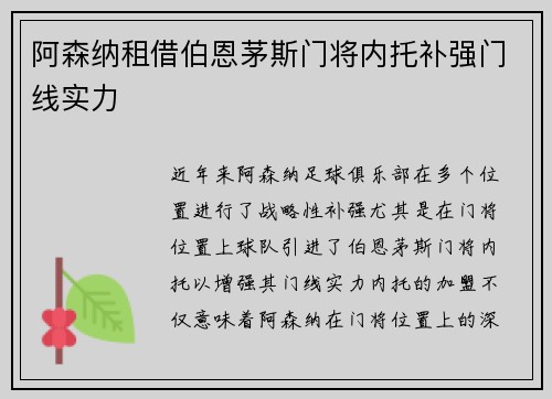 阿森纳租借伯恩茅斯门将内托补强门线实力